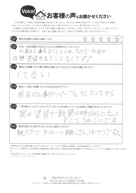 20250325　加古郡稲美町　完工アンケート　外壁塗装
